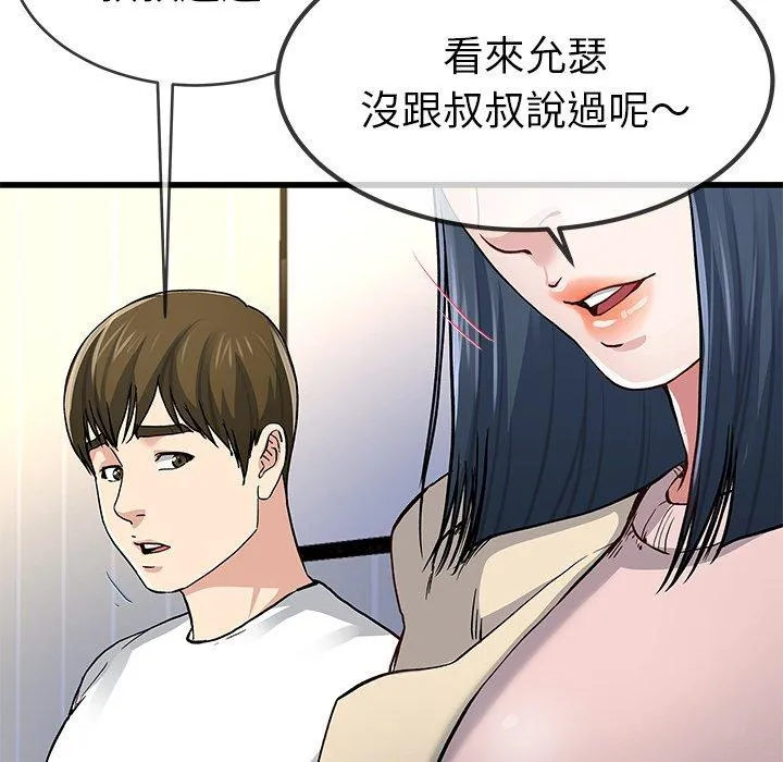 单亲老爸不好当 第47话 第60页