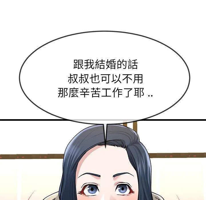 单亲老爸不好当 第47话 第74页