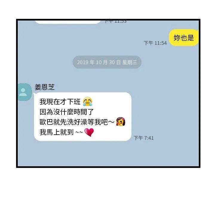 单亲老爸不好当 第47话 第99页