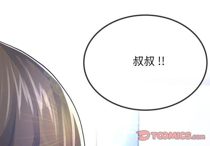 单亲老爸不好当 第47话 第3页