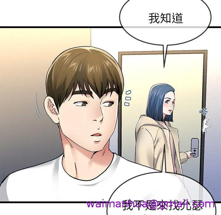单亲老爸不好当 第47话 第13页