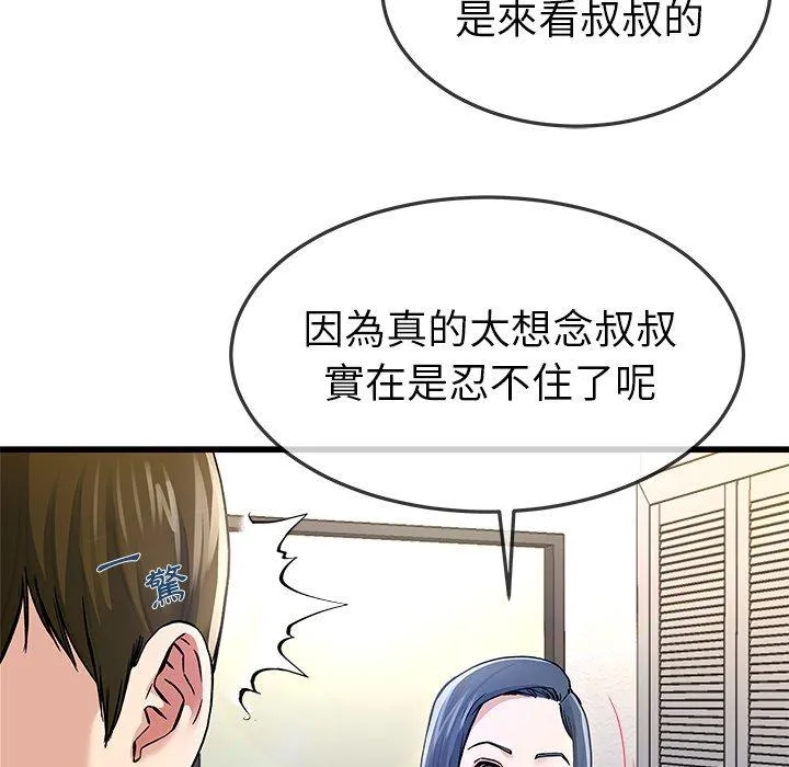 单亲老爸不好当 第47话 第14页