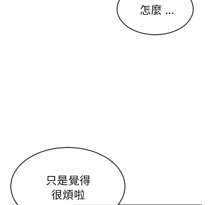 单亲老爸不好当 第47话 第51页