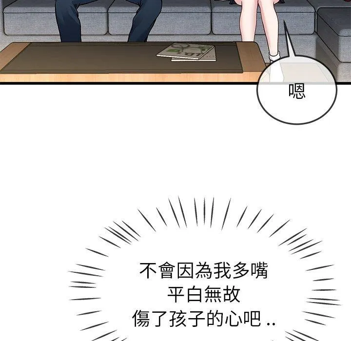 单亲老爸不好当 第47话 第70页