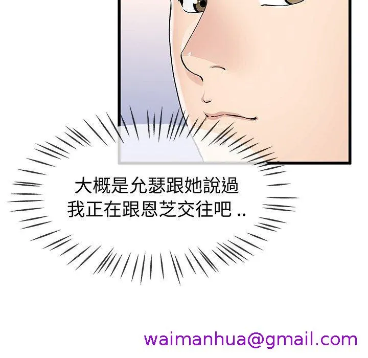 单亲老爸不好当 第47话 第45页