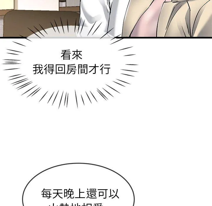 单亲老爸不好当 第47话 第79页