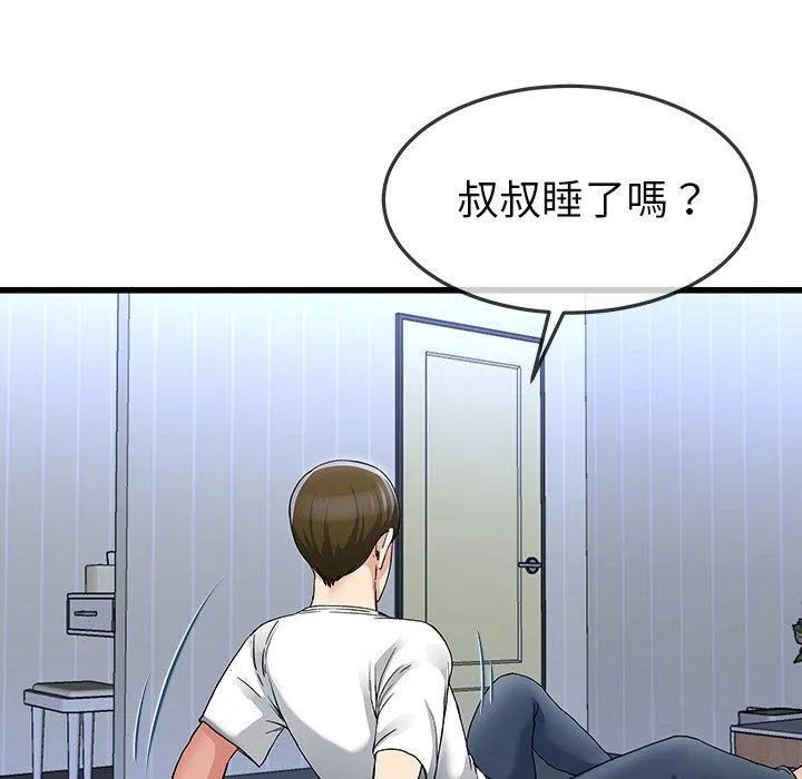 单亲老爸不好当 第47话 第107页