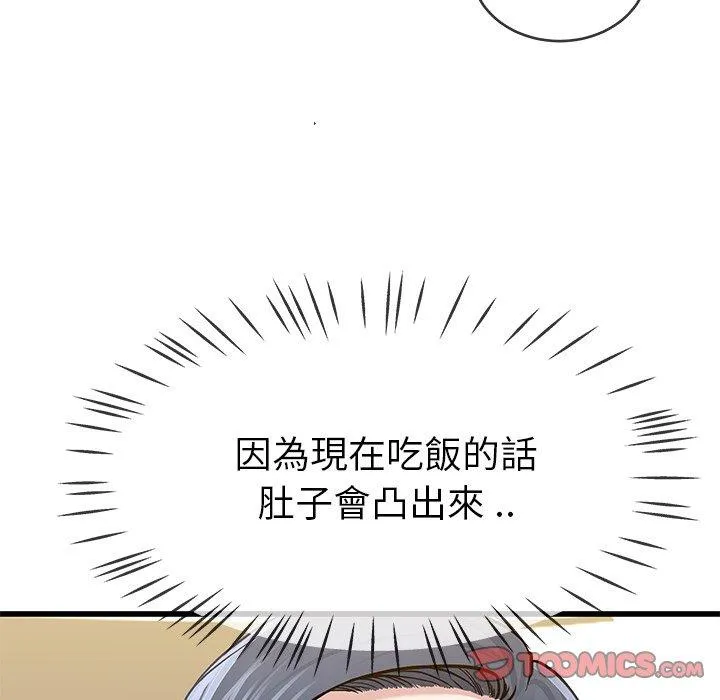 单亲老爸不好当 第47话 第30页