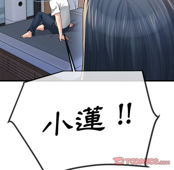 单亲老爸不好当 第47话 第119页