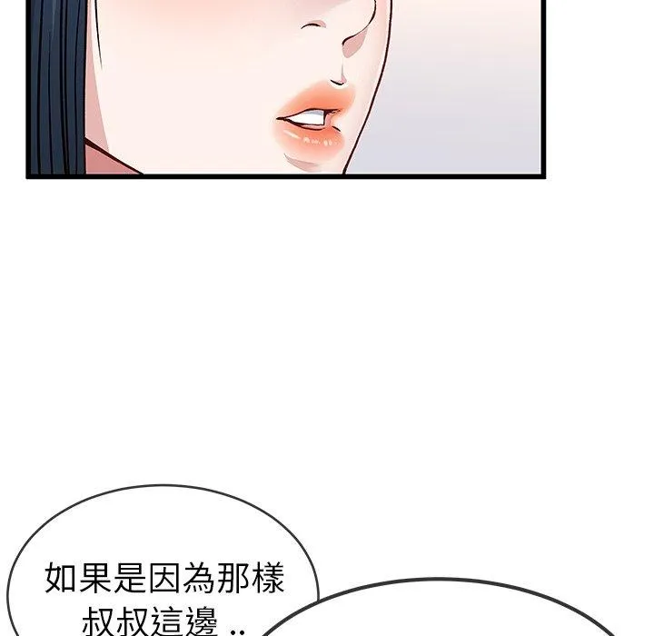 单亲老爸不好当 第47话 第59页