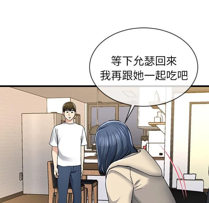 单亲老爸不好当 第47话 第27页