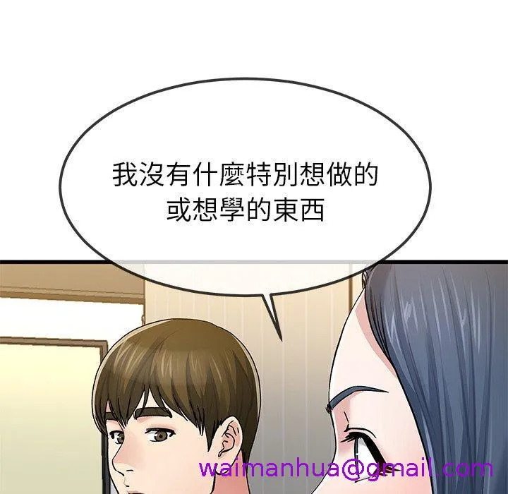 单亲老爸不好当 第47话 第53页