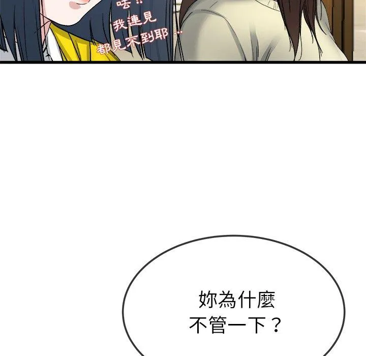 单亲老爸不好当 第45话 第84页