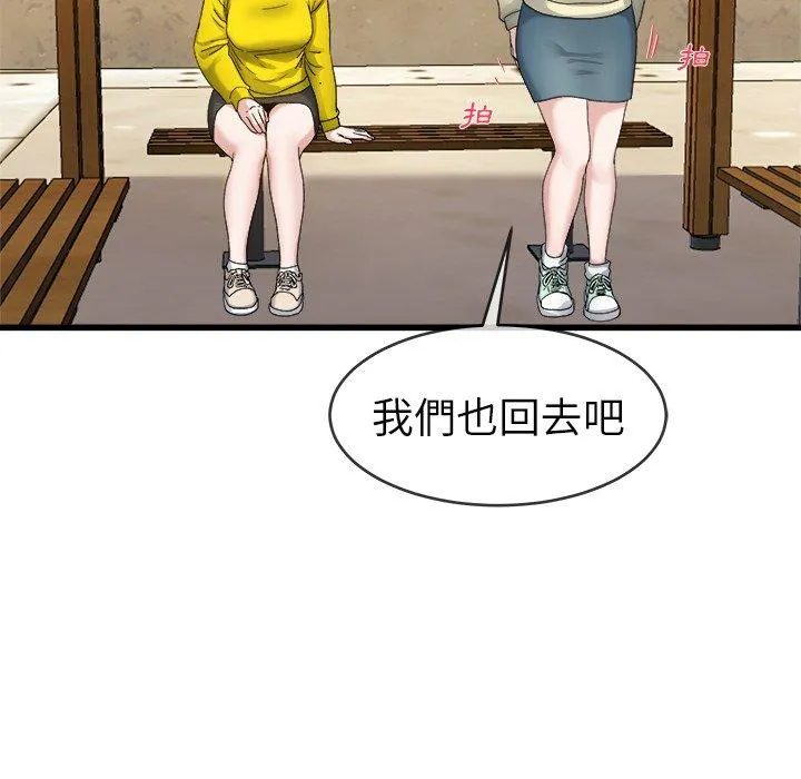 单亲老爸不好当 第45话 第102页