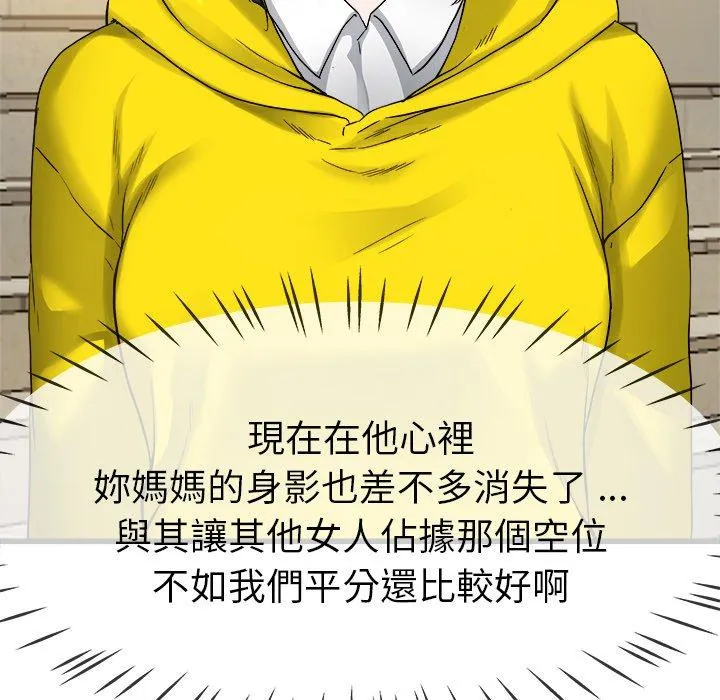 单亲老爸不好当 第45话 第108页
