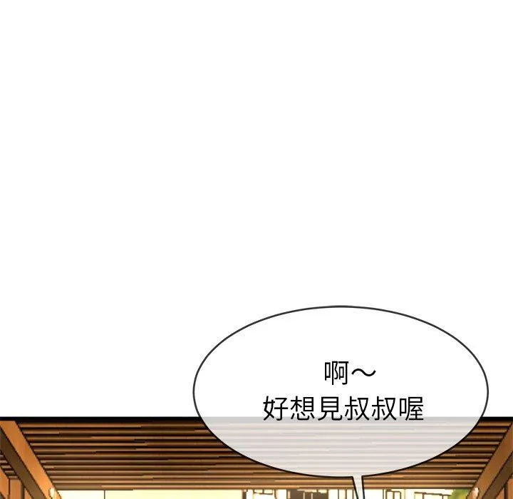 单亲老爸不好当 第45话 第75页