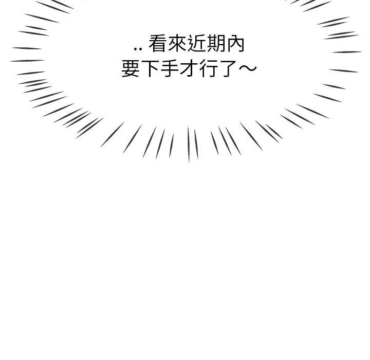 单亲老爸不好当 第45话 第110页