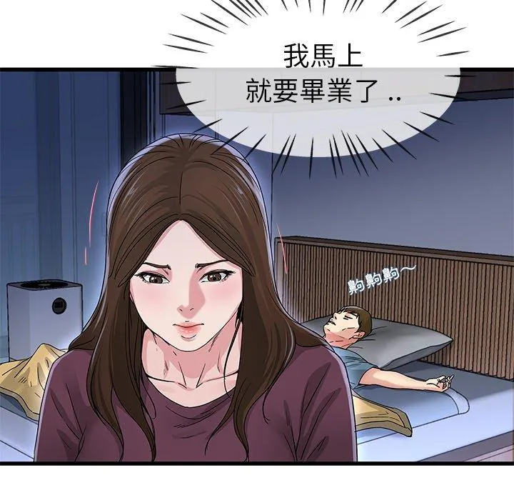 单亲老爸不好当 第45话 第38页