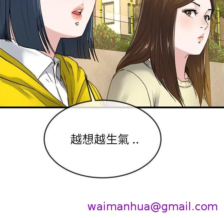 单亲老爸不好当 第45话 第93页