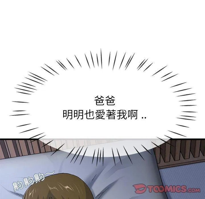 单亲老爸不好当 第45话 第18页