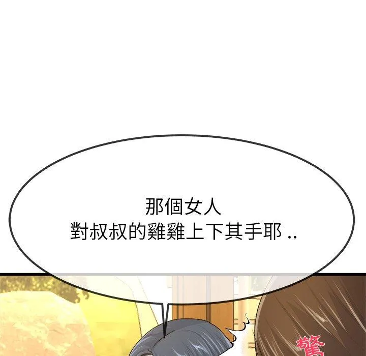 单亲老爸不好当 第45话 第86页