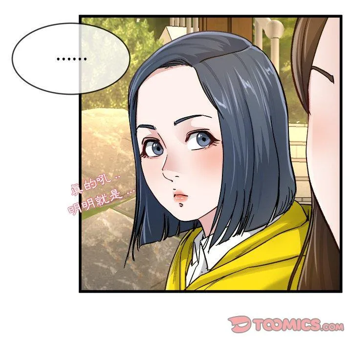 单亲老爸不好当 第45话 第74页