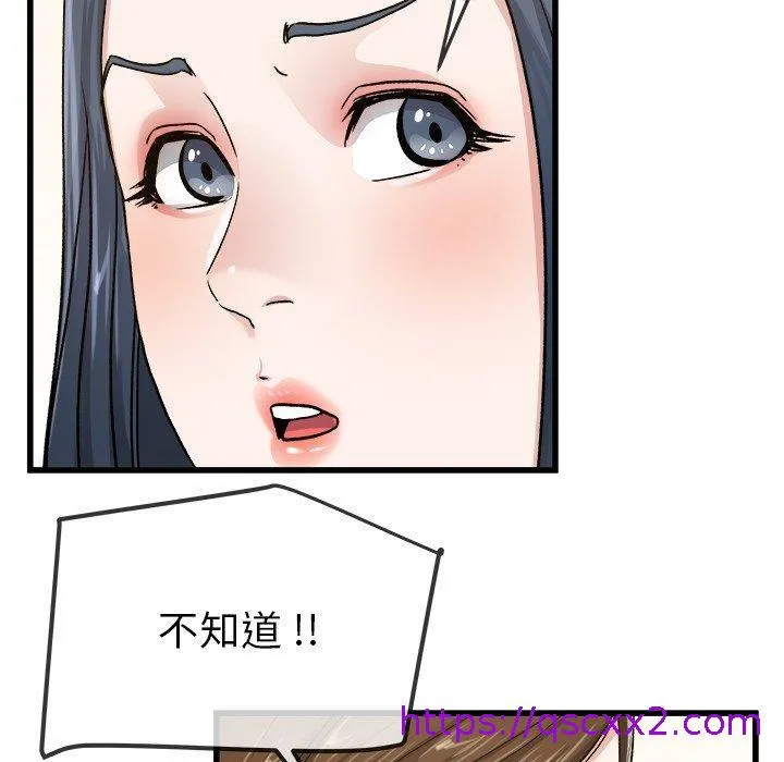 单亲老爸不好当 第45话 第81页