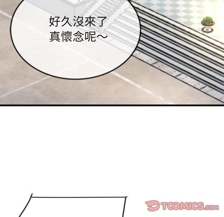 单亲老爸不好当 第45话 第50页
