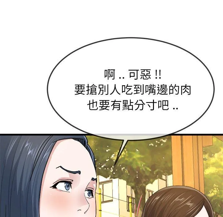 单亲老爸不好当 第45话 第92页