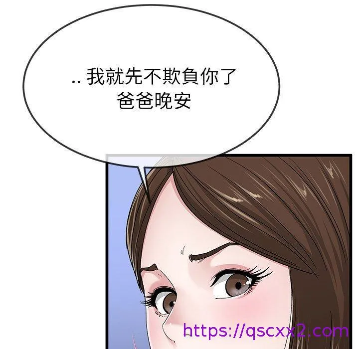 单亲老爸不好当 第45话 第41页