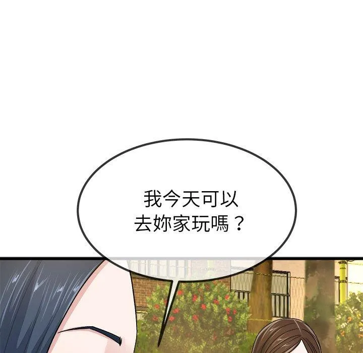 单亲老爸不好当 第45话 第63页