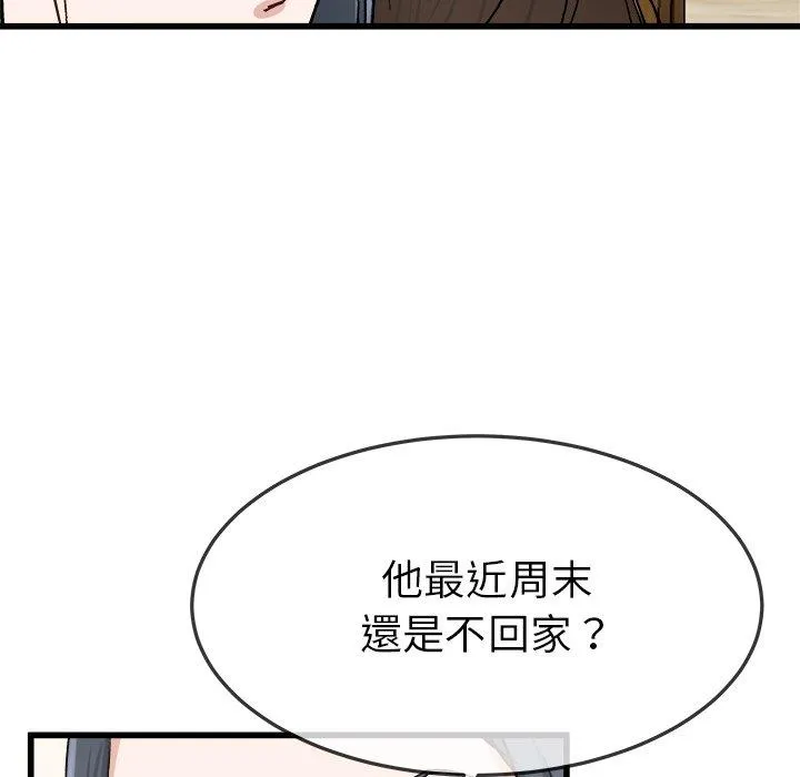 单亲老爸不好当 第45话 第80页