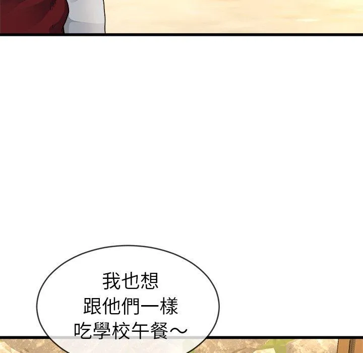 单亲老爸不好当 第45话 第52页