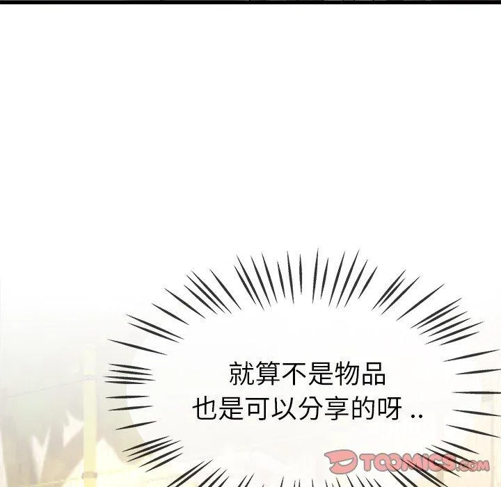 单亲老爸不好当 第45话 第106页