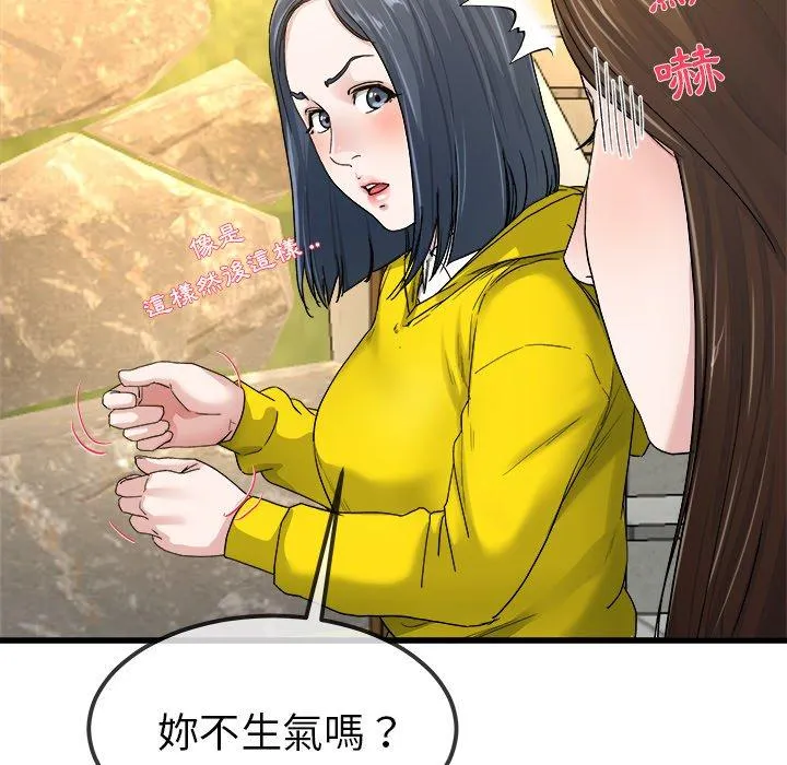 单亲老爸不好当 第45话 第87页