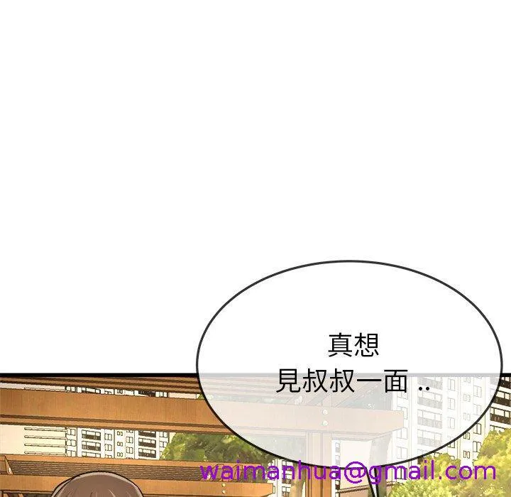 单亲老爸不好当 第45话 第61页