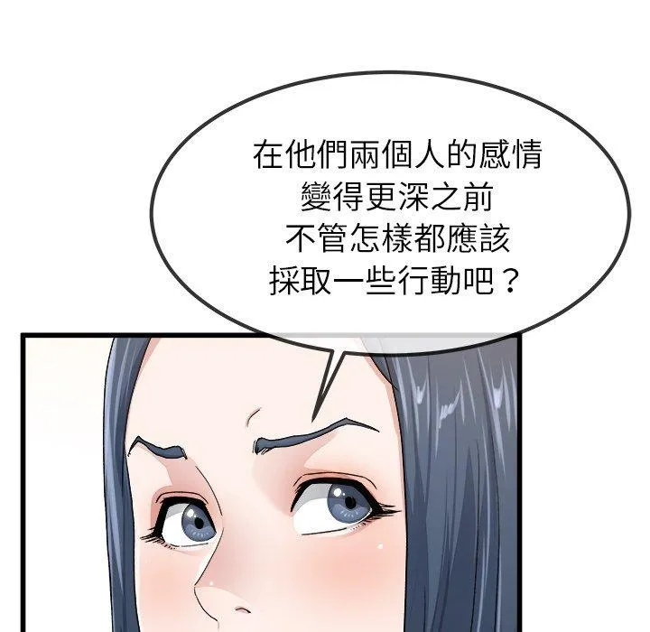 单亲老爸不好当 第45话 第94页