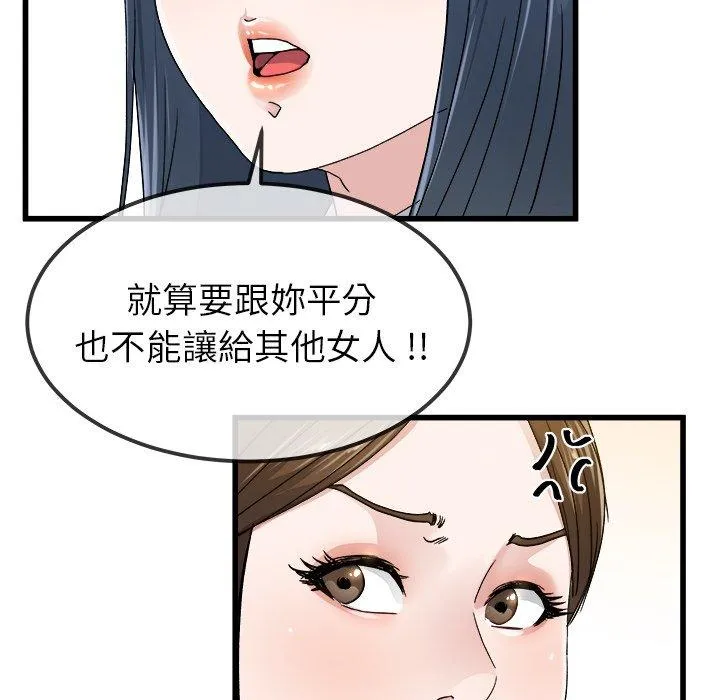 单亲老爸不好当 第45话 第95页