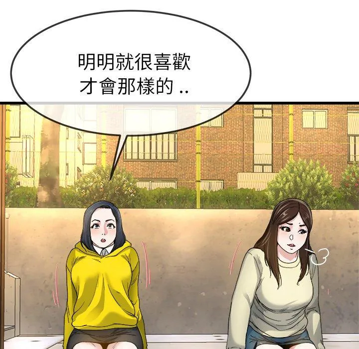 单亲老爸不好当 第45话 第72页