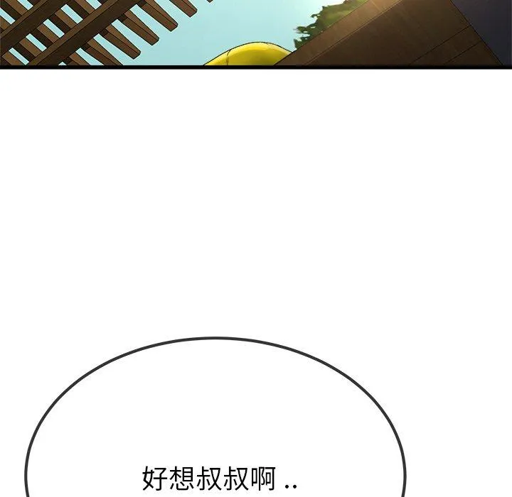 单亲老爸不好当 第45话 第59页