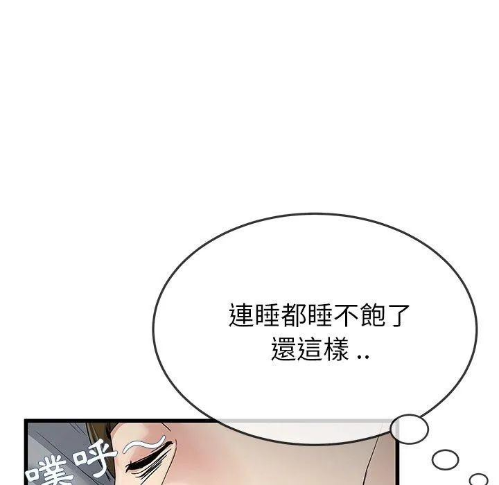 单亲老爸不好当 第45话 第15页