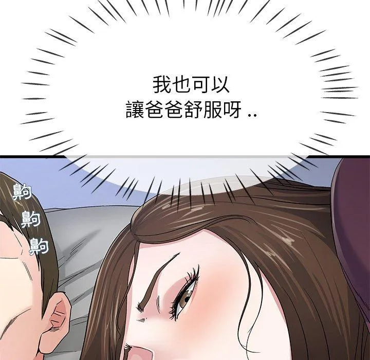 单亲老爸不好当 第45话 第27页