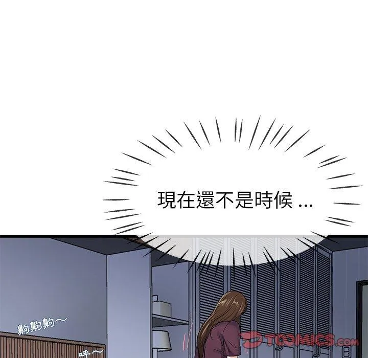 单亲老爸不好当 第45话 第34页