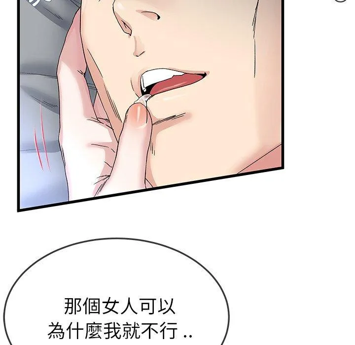 单亲老爸不好当 第45话 第16页