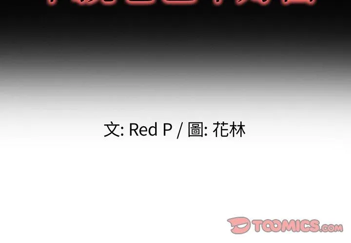 单亲老爸不好当 第45话 第2页