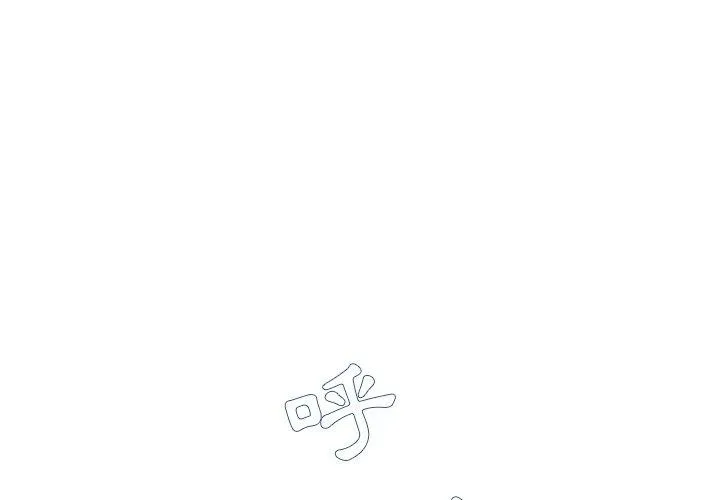 单亲老爸不好当 第45话 第3页