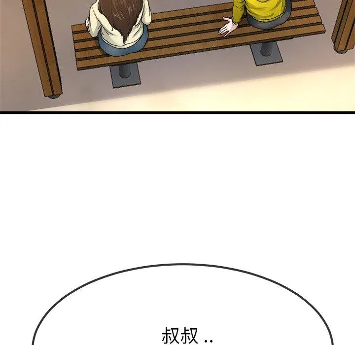 单亲老爸不好当 第45话 第78页