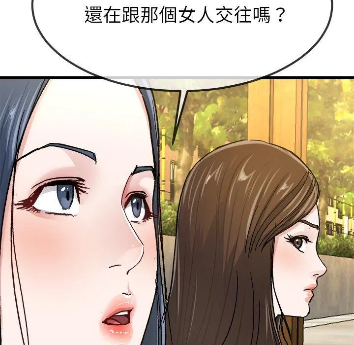 单亲老爸不好当 第45话 第79页