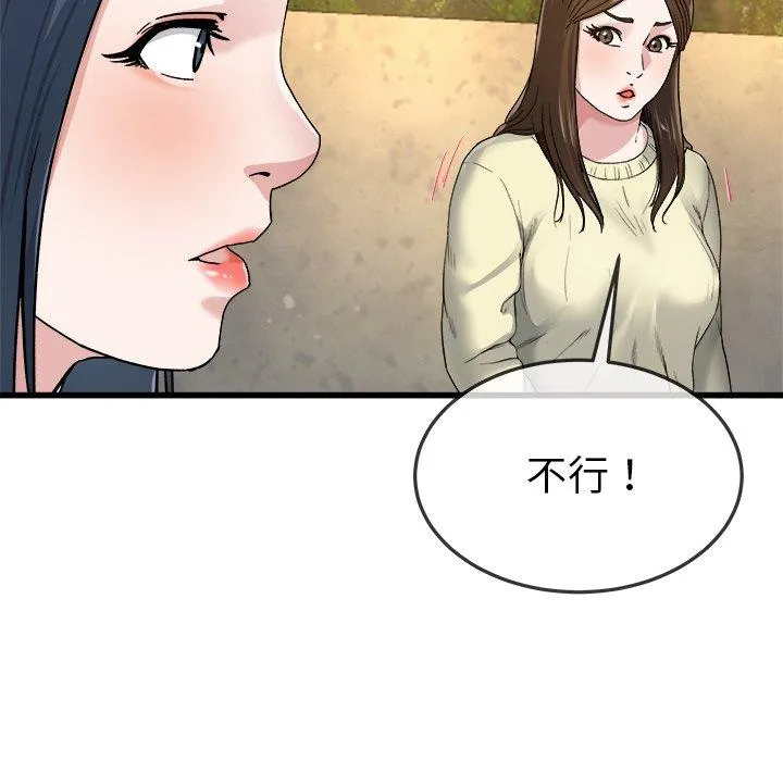 单亲老爸不好当 第45话 第64页