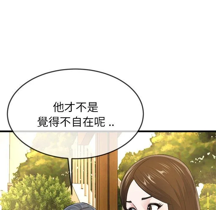 单亲老爸不好当 第45话 第70页